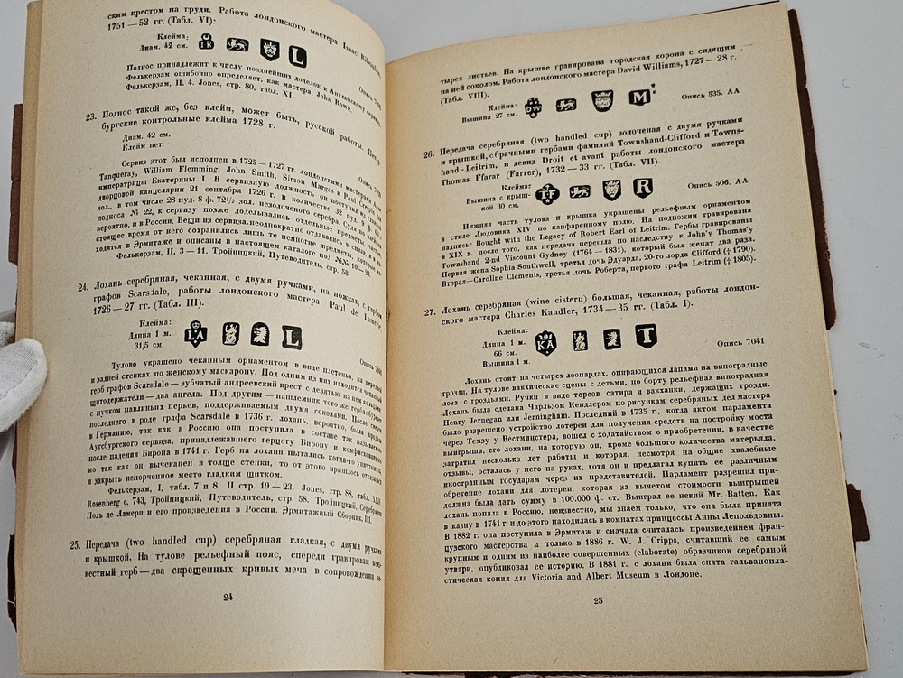 "Английское серебро : Государственный Эрмитаж". 1923г.