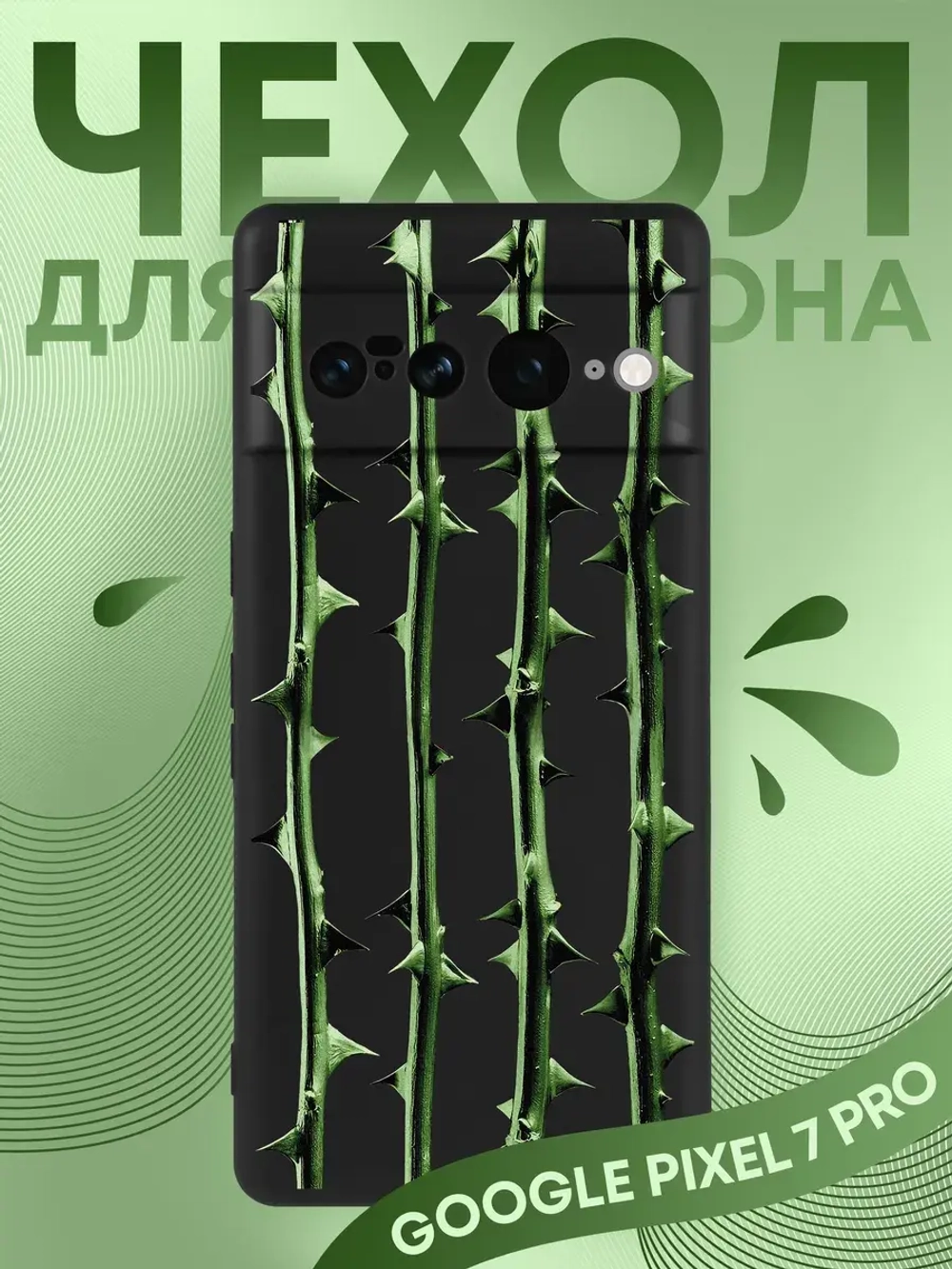 Чехол на Google Pixel 7 Pro