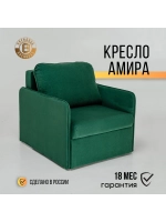 801 Кресло-кровать