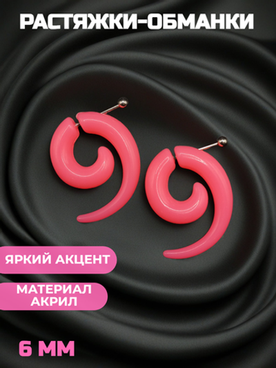 Серьги имитация растяжек 6мм, розовый акрил.