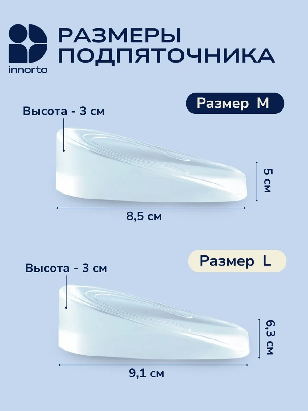 Подпяточник силиконовый, полустельки 3 см