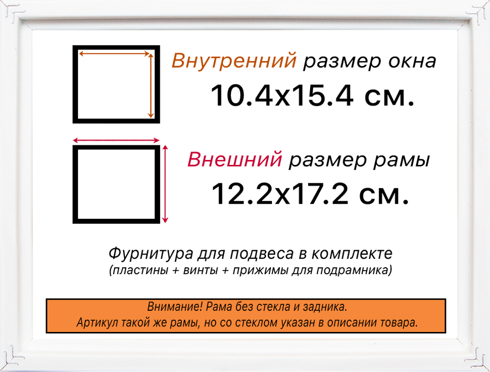 Рама 10x15 для картин и фотографий