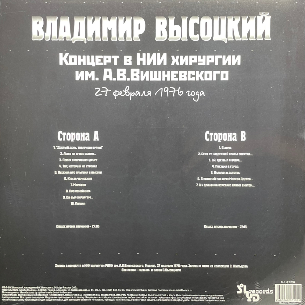 Владимир Высоцкий ‎– Концерт В НИИ Хирургии Им. А.В.Вишневского (Россия 2021г.)