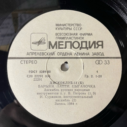 Винтажная виниловая пластинка LP Сборник Дискоклуб 13 (Б), Барыня, Лапти, Цыганочка (СССР 1985)