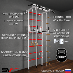 жШведская стенка Sv Pro 803 (Турник Pro/Брусья/стойка/Канат/Кольца/Лестница)