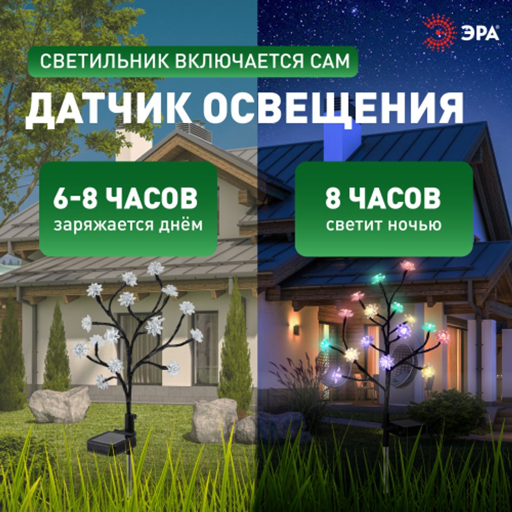 Светильник уличный ЭРА ERASF22-60 на солнечной батарее садовый Сакура 32 см | Садовые декоративные светильники