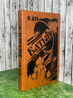 Книга "Батый"