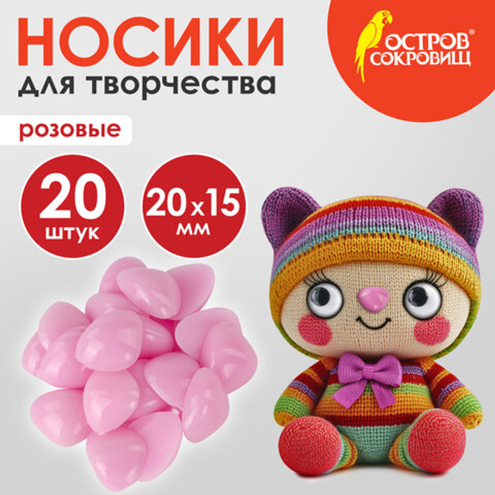 Носики декоративные для творчества, 20*15мм, 20шт., РОЗОВЫЕ, ОСТРОВ СОКРОВИЩ, 661338
