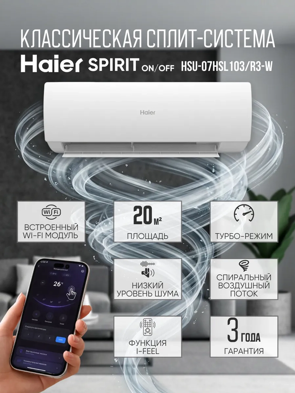 Сплит-система Haier Spirit HSU-09HSL203/R3