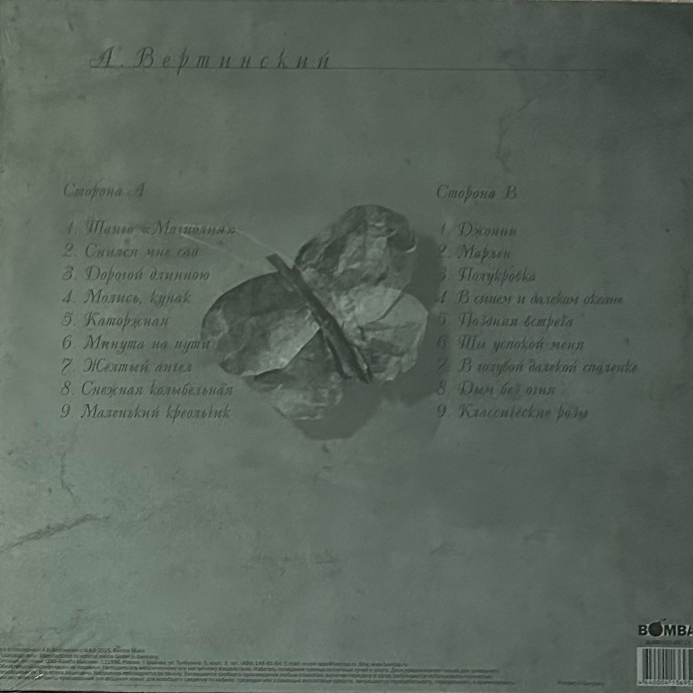 Александр Вертинский ‎– Легенда века (Россия 2015г.)