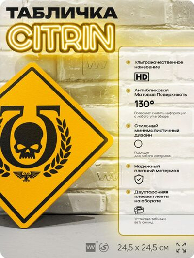 Табличка декоративная "Ультрамарины, Ultramarines, Warhammer" на дверь и стену, прикольная штука в подарок геймеру, декоративный знак, 24,5х24,5 см, Айдентика Технолоджи
