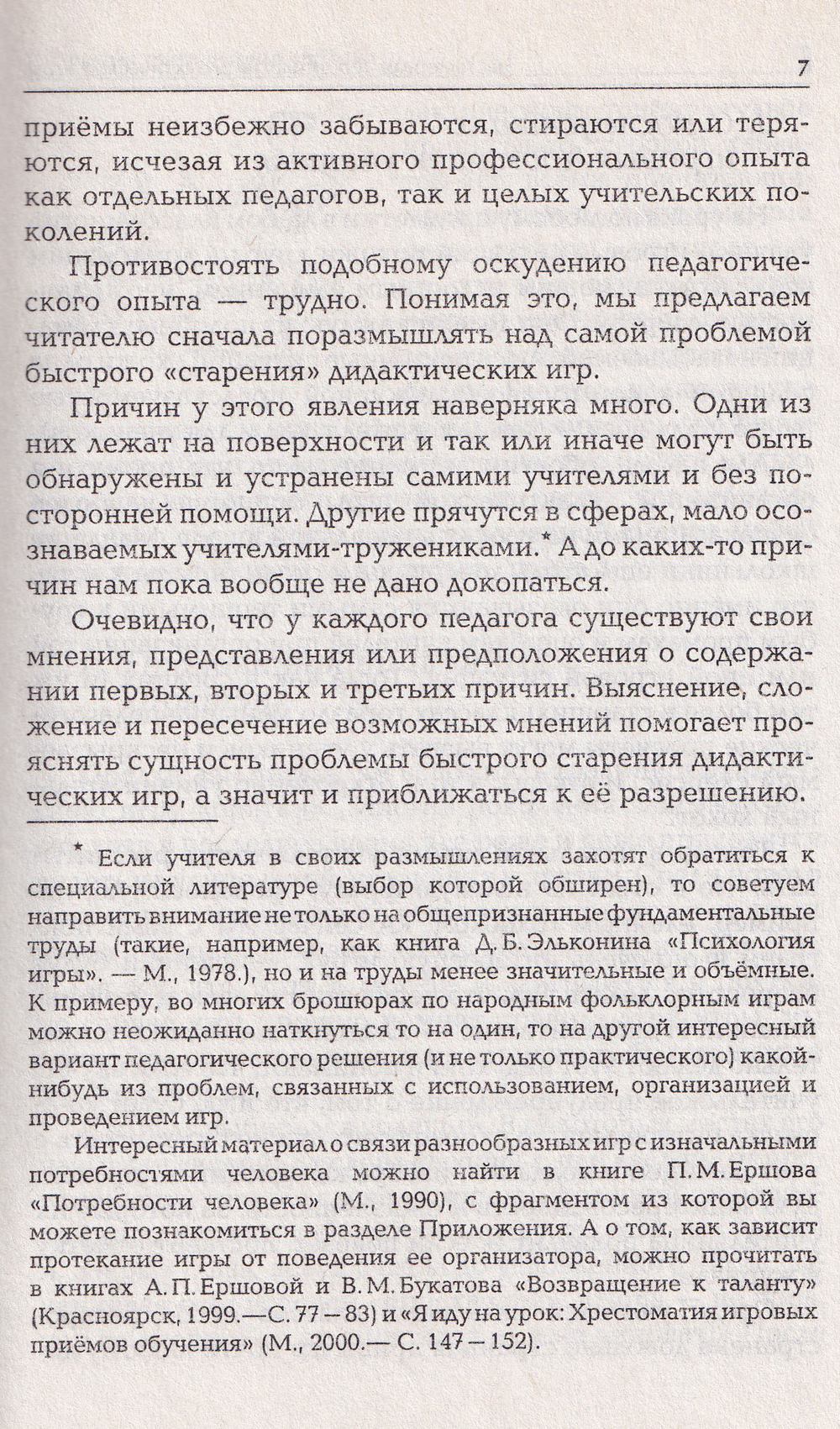 Секреты дидактических игр. Психология, педагогика, дисциплина