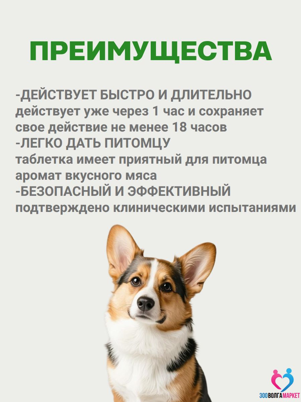 Бикардил 10 мг/80 мг для лечения сердечной недостаточности для собак 20-40 кг, 30 таблеток