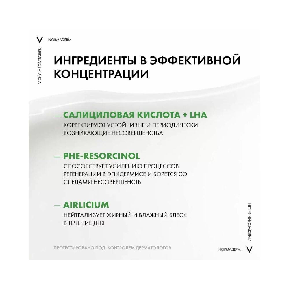 Vichy Normaderm Mattifyng anti-imperfections correcting care Матирующий уход против несовершенств, 50 мл