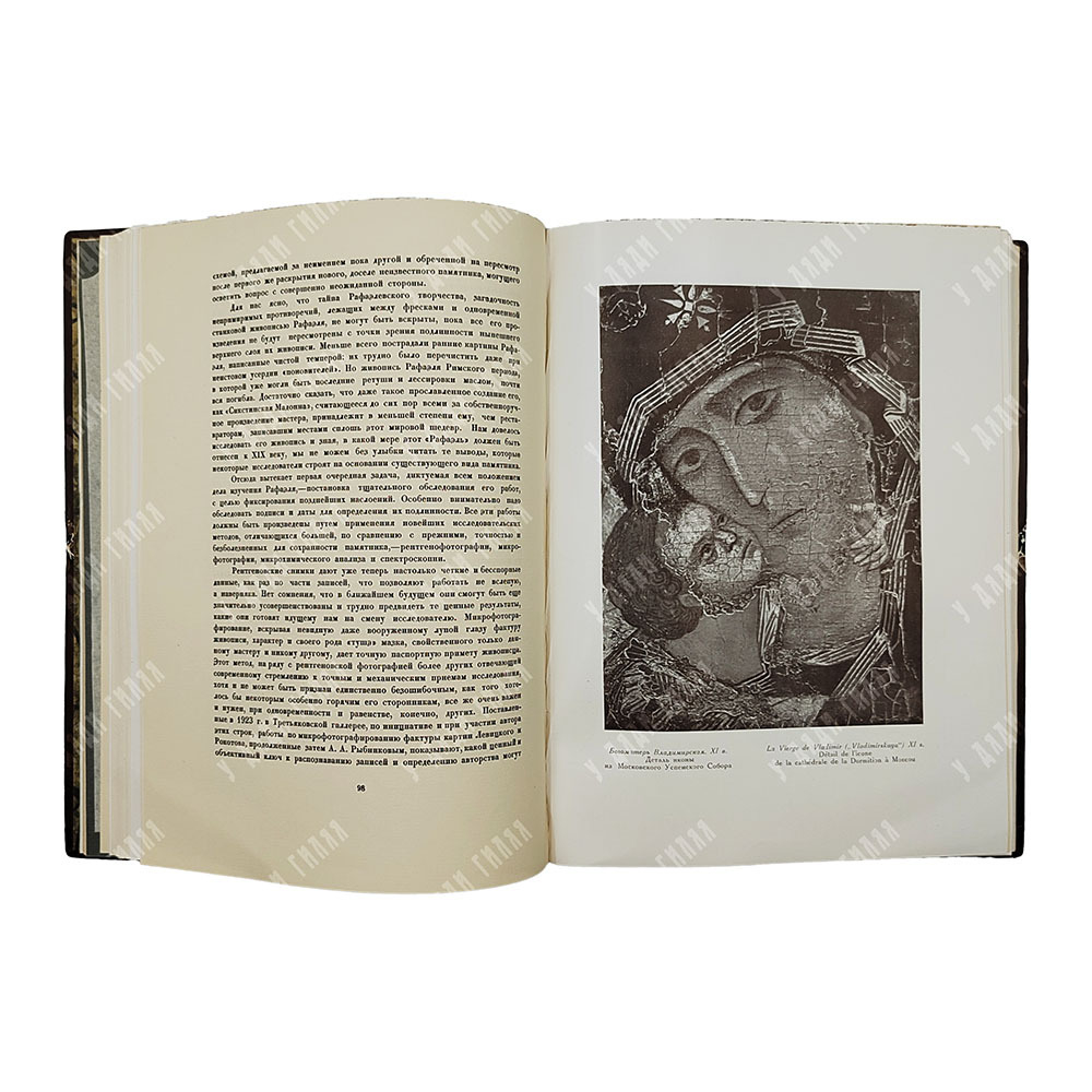 [Грабарь И.] Вопросы реставрации: сборник, 1928.