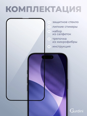 Стекло защитное Gurdini Basic Glass для iPhone 17/16 Pro 6.3" FG-25 черное