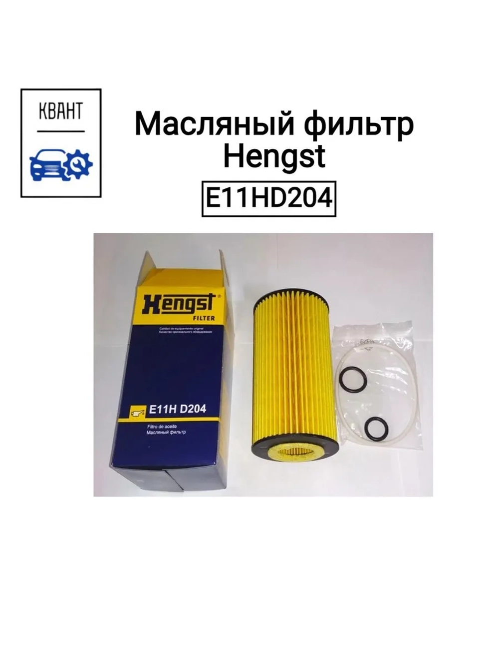 Масляный фильтр