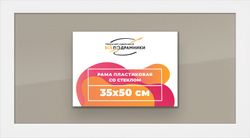 Рамка 35x50 для постера и фотографий