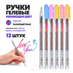 Ручка гелевая, Jiandan, цветные чернила, серия "Rainbow", меняет цвет линии, 12 шт