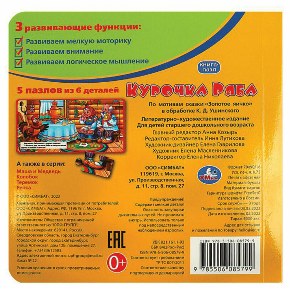 Книга-пазл 2 в 1, пазлы, сказки/стихи, 5 пазлов, 160×160 мм, 10 страниц, ассорти, умка
