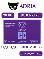 Однодневные контактные линзы Adria GO (уп. 90 линз)