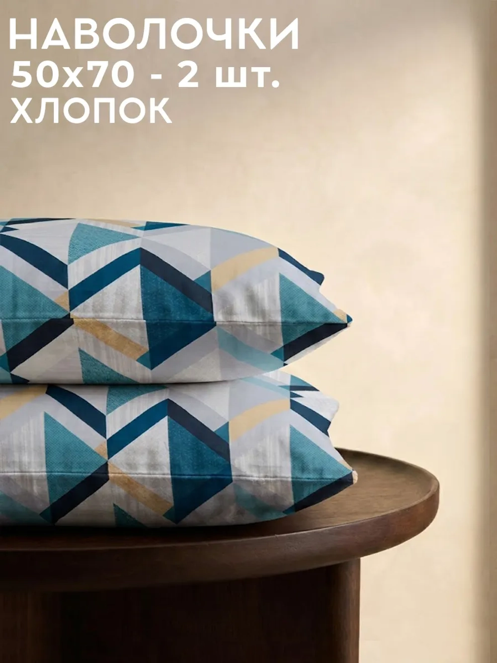 Наволочка 50х70 хлопок перкаль 2 шт Детройт
