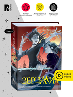 Гаглоев Е. Зерцалия. 2. Центурион, Тетрагон, Скорпион (новое оформление)