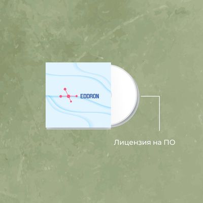 Лицензия на ПО: EDDRON Military Soft