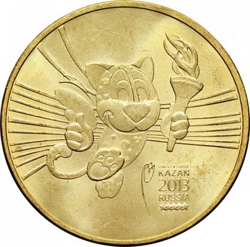 10 рублей 2013 универсиада в Казани «Талисман Универсиады»