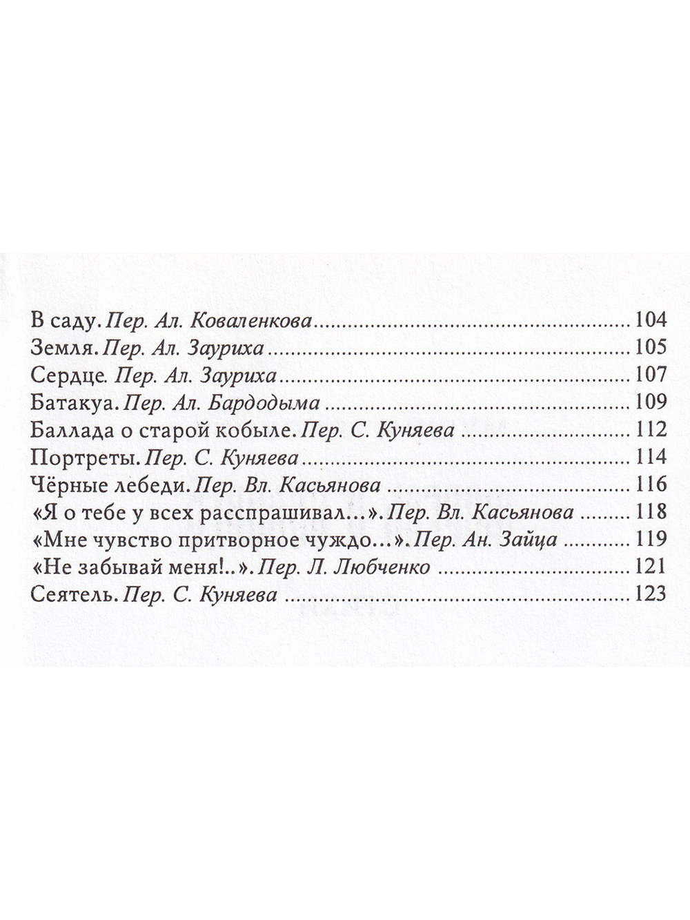 Форель и соловей