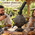 Самовар «Ренессанс латунь с трубой» 4,5 л