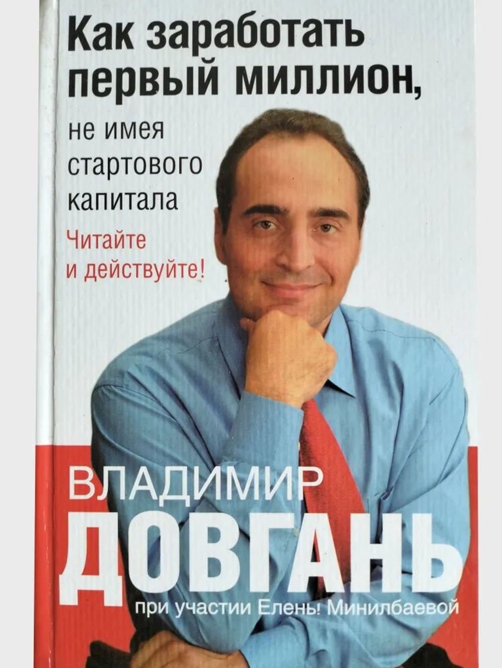 Как заработать первый миллион, не имея стартового капитала