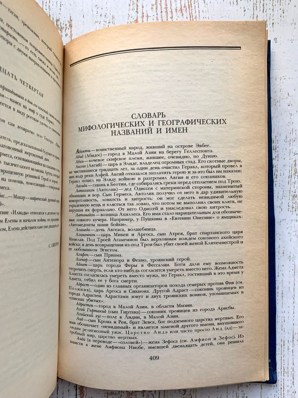 Книга СССР. Илиада. Автор Гомер. 1985 г. Гомер