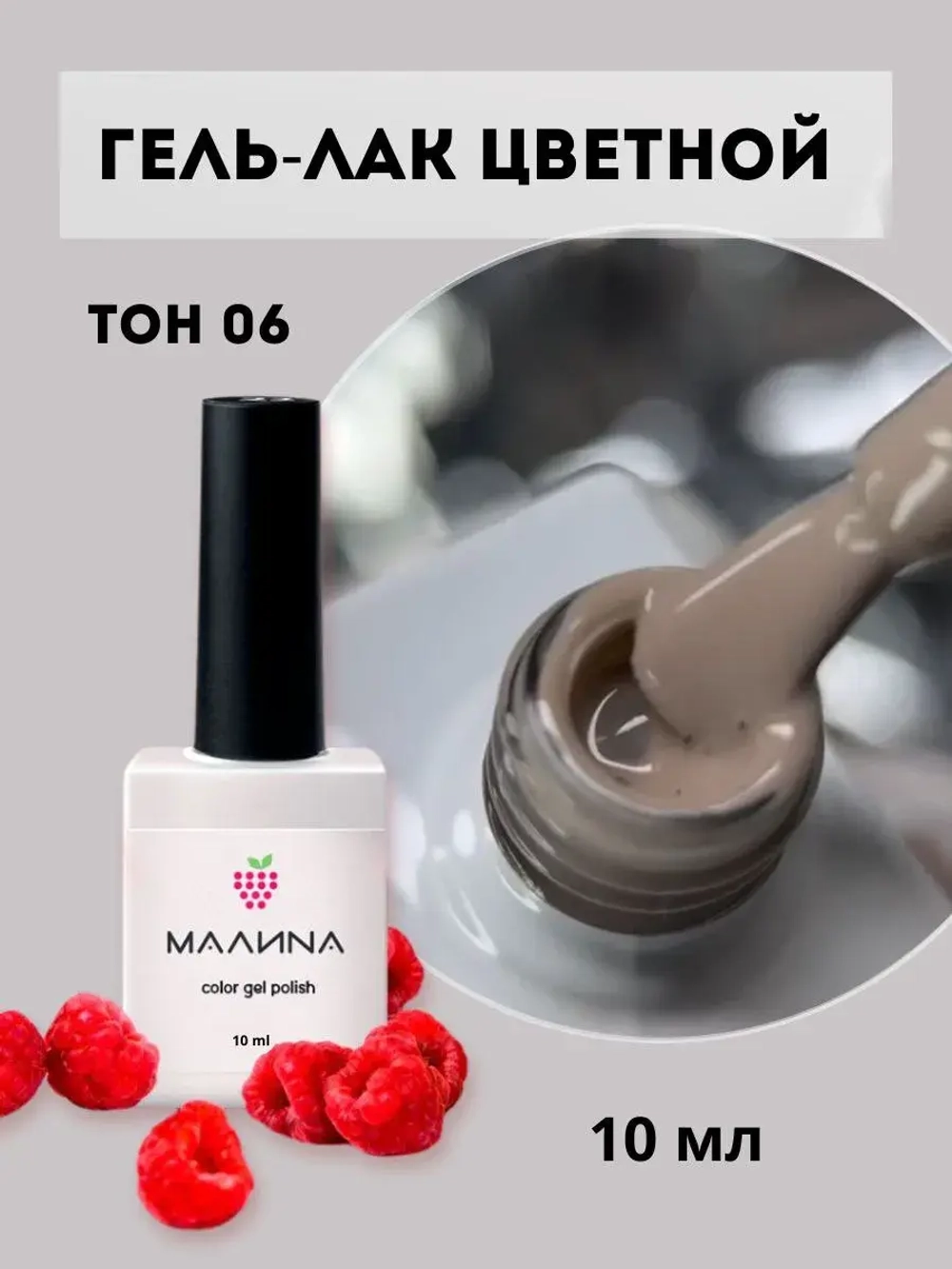 Гель-лак для ногтей. Тон 06