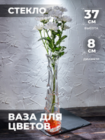Ваза для цветов и сухоцветов декоративная стеклянная 200140