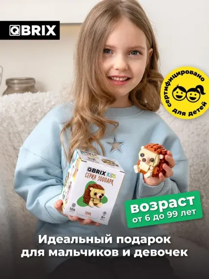 Конструктор QBRİX KİDS Ёжик