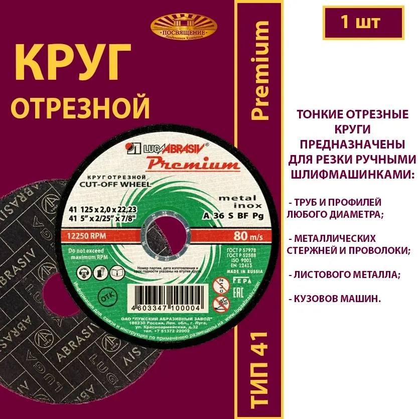 Круг абразивный армированный на бакелитовой связке 125х2х22,23 P36 (По металлу и нержавеющей стали; Премиум )