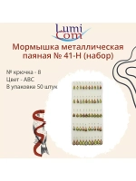 Мормышка металлическая паяная №41-Н, 8, ABC, 50 шт в уп
