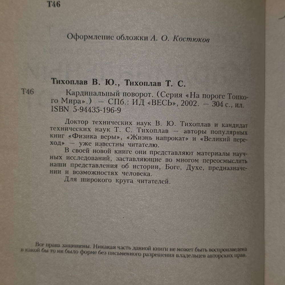 книга "Кардинальный поворот "