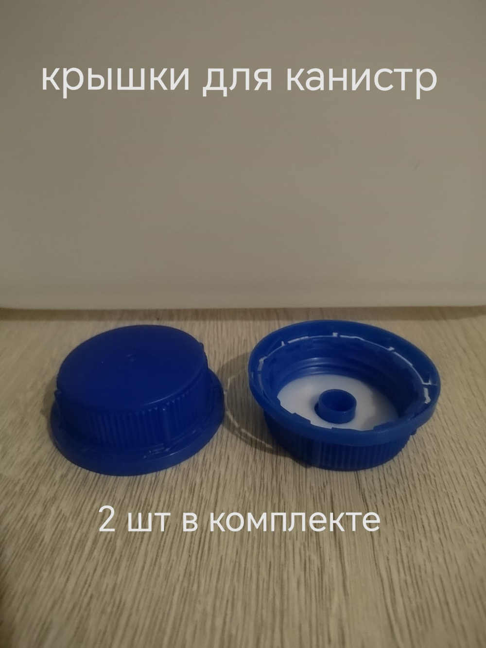крышка для пластиковых канистр 10 литров 2 шт черные