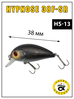 Воблер Крэнк Hypnose 38F SR 38 мм 2.3 г цвет #HS-13