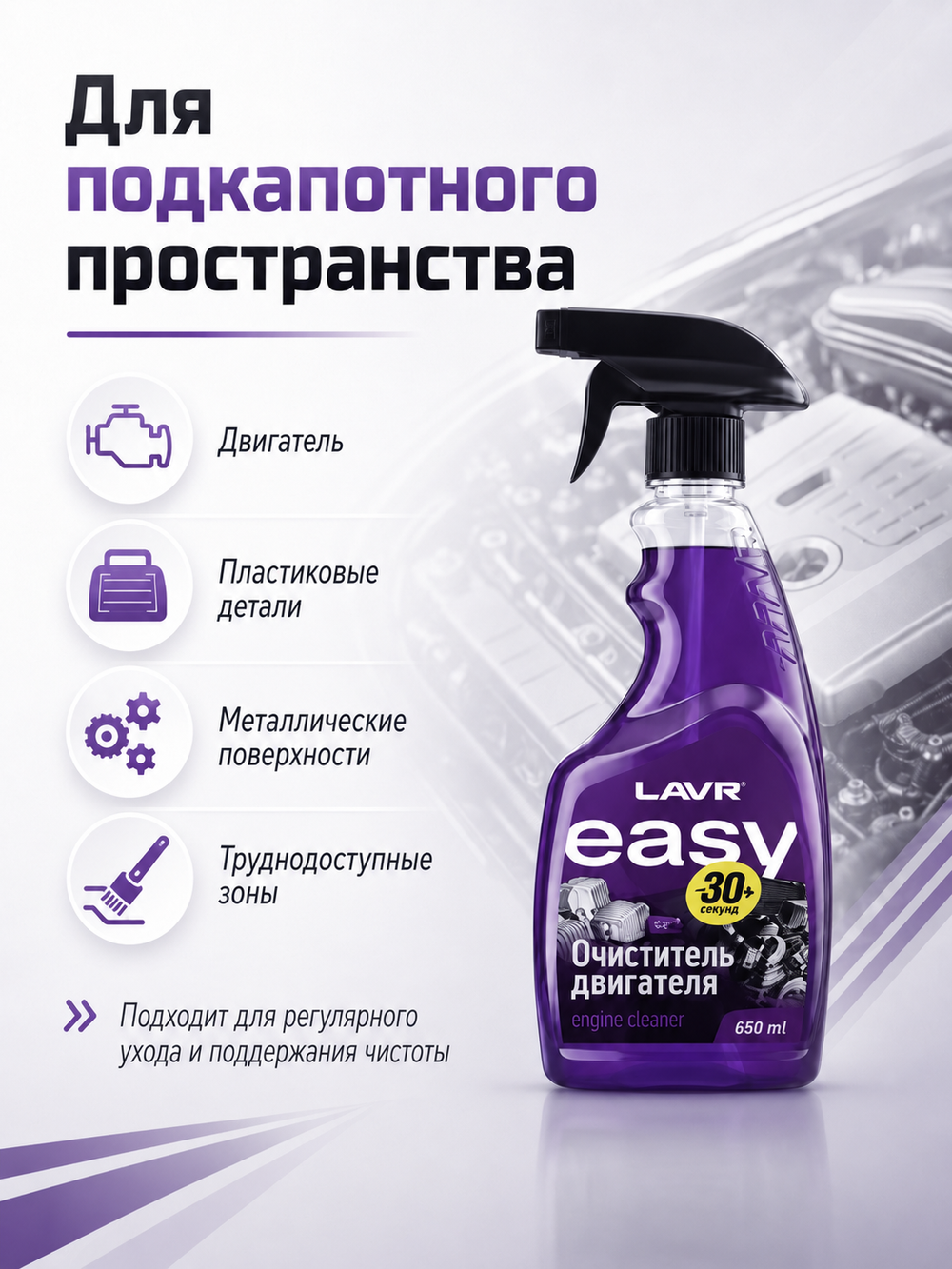 Очиститель двигателя LAVR 650мл (аэр)