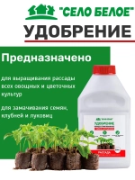 Удобрение для РАССАДЫ 0,2л. КОНЦЕНТРАТ комплексное удобрение для подкормки рассады на всех стадиях роста и после высадки в грунт, подготовки почвы и посевного материала всех видов растений