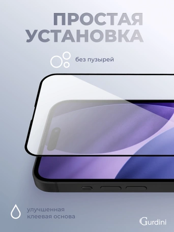 Стекло защитное Gurdini Basic Glass для iPhone 17 Pro/18 Pro 6.3" FG-25 черное