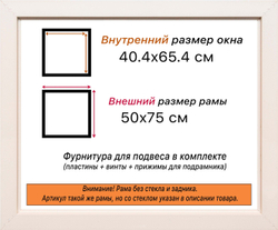 Рама 40x65 для картин и фотографий