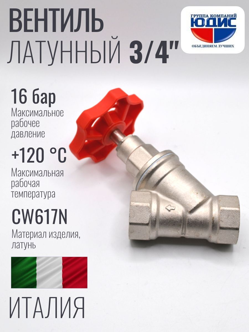 Вентиль прямоточный запорно-регулировочный 3/4 GL184 ViEiR (50/5)