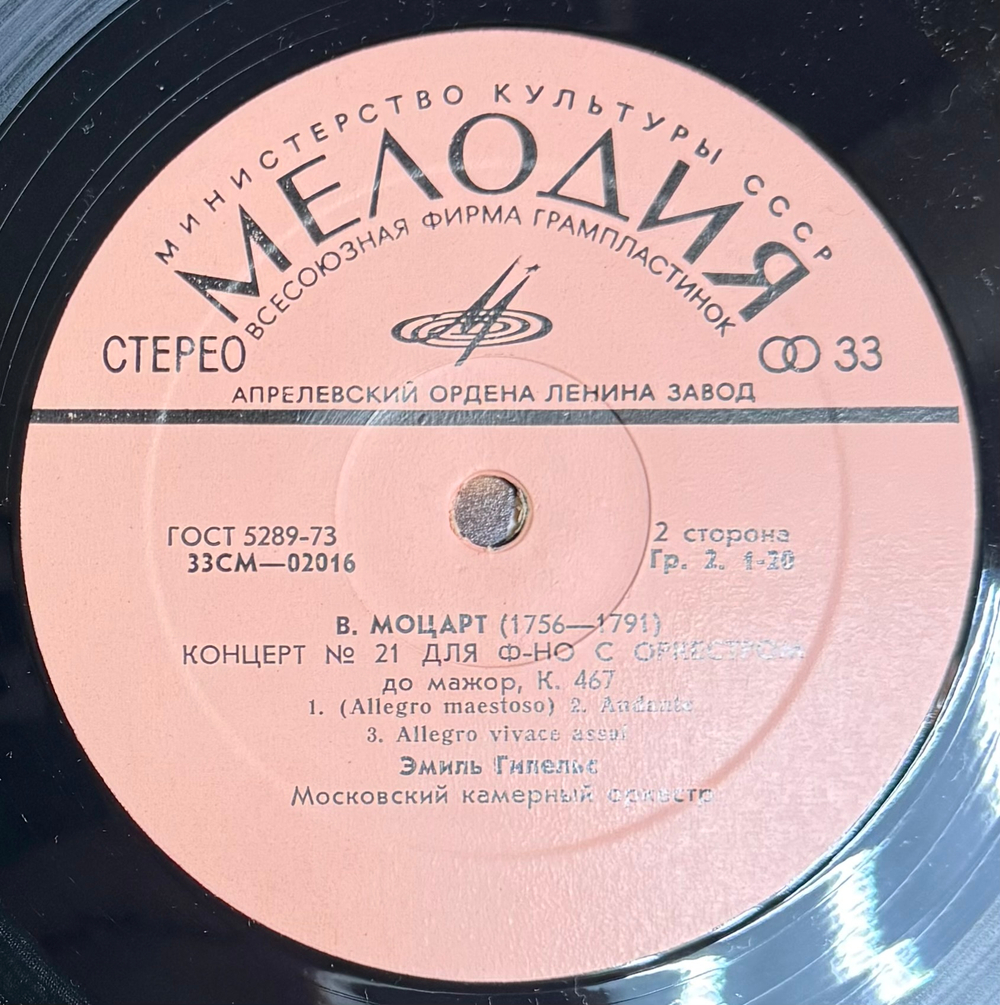 Виниловая пластинка Й. Гайдн , В. Моцарт - Эмиль Гилельс LP Мелодия