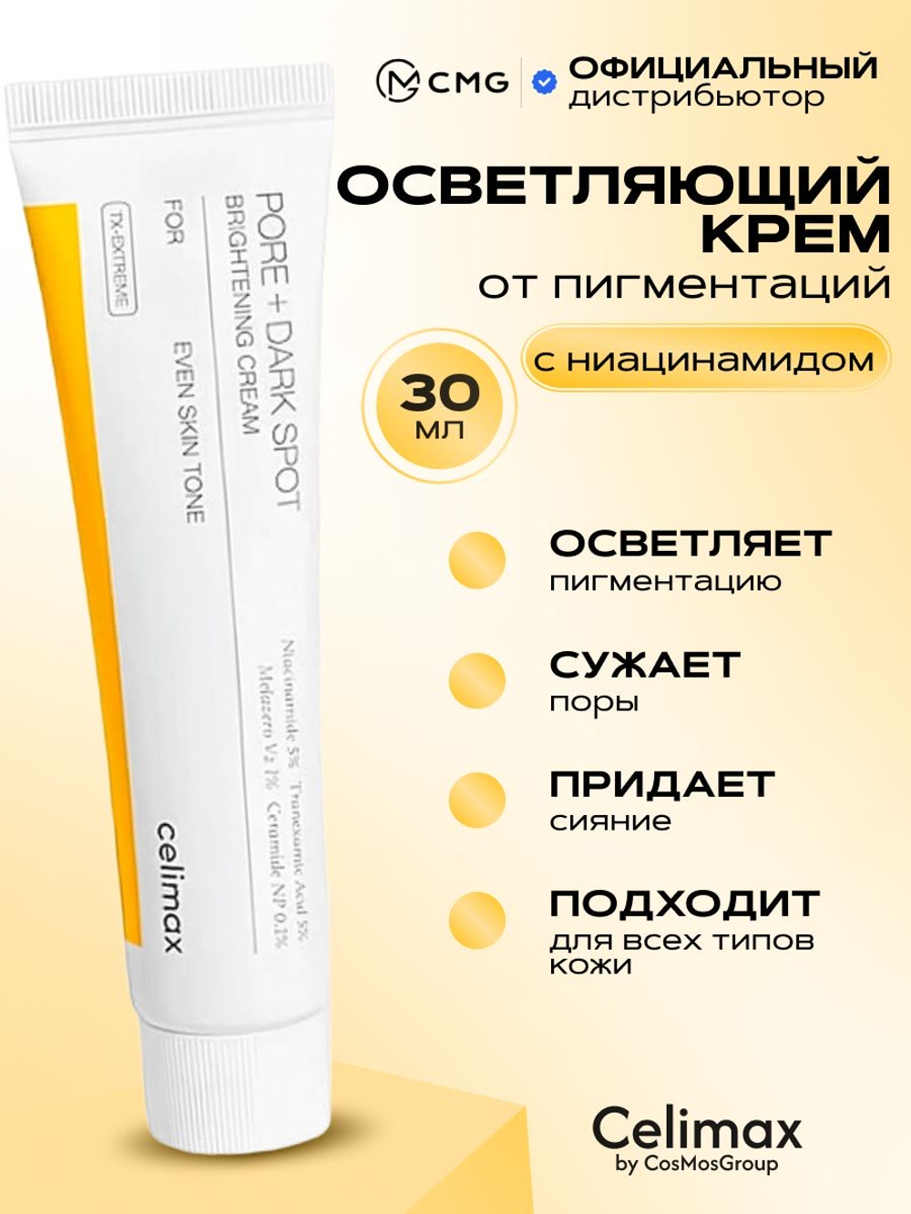 Celimax Pore+Dark Spot Brightening Cream