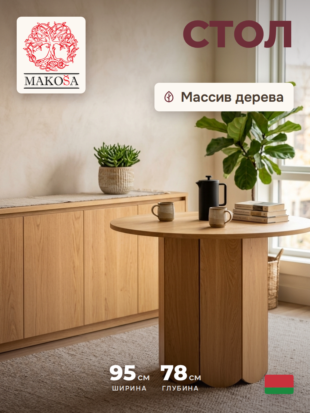 Стол кухонный, 95х95х78, Кордо, круглый, обеденный, деревянный из дуба и шпона дуба, MAKOSA
