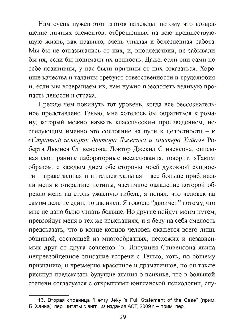 Стремление к целостности (PDF)